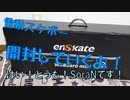 【SoraN】電動スケボー開封動画やってみた。