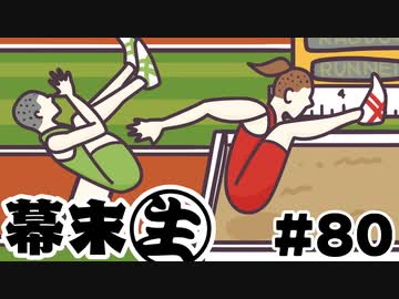 [会員専用]幕末生　第80回（漫画家西郷&amp;オリンピック実況）