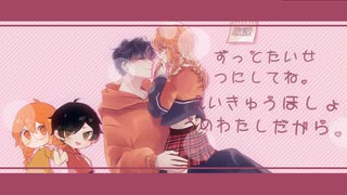 【オリジナルMV】トリセツ／みつば【歌ってみた】