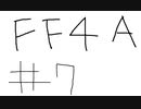 【ゆっくり】FF日記　４A編　＃７
