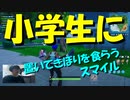 小学生の甥っ子２人に置いていかれる親戚のおじさん【顔出しフォートナイト実況】#20