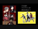 【10/13　演舞繚乱！刀卓参戦】ヤマアラシ卓PV
