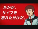 ガンダム エネオス エネキー ② こいつ、払えるぞ編