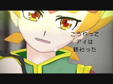【遊戯王MMD】ハルでスロウダウナー