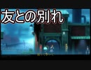 友との別れ。為すべきことを為すために　フォーゴットン・アン実況プレイPart12