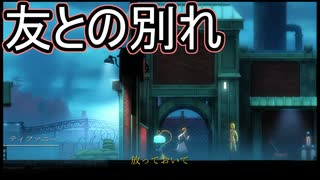 友との別れ。為すべきことを為すために　フォーゴットン・アン実況プレイPart12