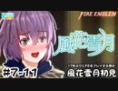 【ファイアーエムブレム 風花雪月（金鹿・ハード・クラシック）】17年ぶりにFEを初見プレイ part51