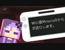 【結月ゆかり】WiiU版Minecraftからお送りします。Part20