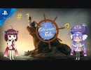 【VOICEROID実況】フィシャマンズテール #1