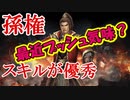 【新三國無双斬】実況 遂にイベント報酬金孫権ゲット！使ってみたいいとこ、悪いとこ。徐庶は幸せになりたい（仮）その５０