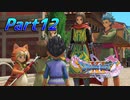 [実況]なにもかもレベルがあがったドラゴンクエストXI 過ぎ去りし時を求めてS part12