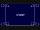 気分に乗り うらのうら音楽祭 を歌ってみた
