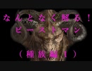 【Total War:WARHAMMER Ⅱ】混沌のけものフレンズ　＃番外編③（ビーストマンの種類１）【夜のお兄ちゃん実況】