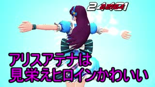 10 アリスアテナ見栄えヒロインかわいい【KOFAS】