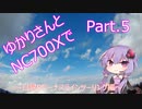 ゆかりさんとNC700Xで.Part5「日帰りビーナスラインツーリング編」