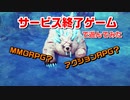 【レガシーオブアトランティス】サービス終了ゲームを最後に遊んでみた  12作品目【サービス終了】