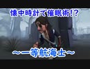 【第五人格】高みを目指す第五人格　part36【IdentityⅤ】【アイデンティティファイブ】