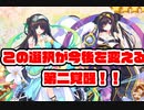【千年戦争アイギス】未来を切り開け！ 初のブラックユニット第二覚醒！