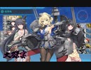 【艦これ】DD提督と艦娘の航海日誌 Part110 19夏イベE-3ギミック＆ドラフト話【大弾宴】