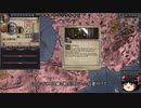 【Crusader Kings2】アレラーミチ家の歴史 Part109