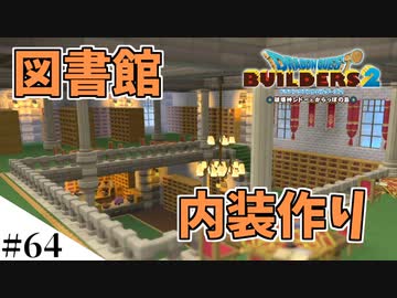 【ドラクエビルダーズ2】ゆっくり島を開拓するよ part64【PS4pro】