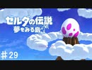 【夢をみる島】夢オチエンドじゃなかったね（完）【初見プレイ】♯29