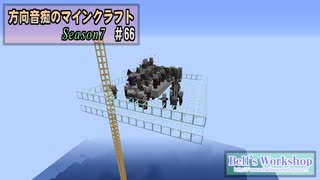 【Minecraft】 方向音痴のマインクラフト Season7 Part66 【ゆっくり実況】