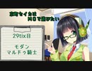 【モダン】京町セイカはMOで遊びたい　29tix目【マルドゥ騎士】
