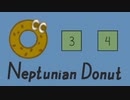 【Neptunian Donut】ステージ３、ステージ４【苦行】