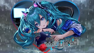 【初音ミク】  霖と五線譜  【オリジナル】