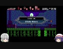 [ゆっくり実況]Curse of the Moon その6