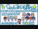 【人力ボカロ】視聴サイズくらいの☆メドレー...④っ♪【うた☆プリ】