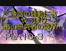 このすば~希望の迷宮と集いし冒険者たち~part10-3