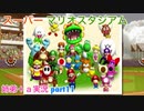 □■スーパーマリオスタジアム ミラクルベースボールを実況プレイ part11【姉弟＋ａ実況】