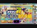 【確認用】政剣マニフェスティア　よく分かる（？）ケイゲン贅蜜　上級＆まつり級