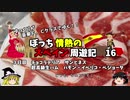 【ゆっくり】スペイン周遊記　16　本場チュロスと超高級生ハム食べる