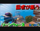 【最強猛者の集い】初めてのゾーンウォーズ・・・何とか勝利！！＃のし侍