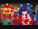 【ゆっくり茶番劇】王様ゲーム、のはずが……【逸話番外編#①王様ゲーム！？前編】