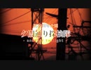 夕闇通り探検隊20周年企画みっつめ「血塗れナンパ男の噂」