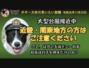 大型台風接近にご注意ください　ボギー大佐の言いたい放題　2019年10月08日　21時頃　放送分