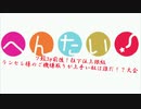 【mugen】フ蛟3p前後！狂下位上限級ランセレ様のご機嫌取りが上手い奴は誰だ！？大会 part32