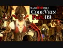【CODE VEIN】ゆっくり死地に赴くコードヴェイン Part.09【ゆっくり実況・初見プレイ】