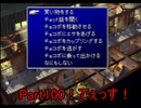 初見(仮) FINAL FANTASYⅦ 実況プレイ Part100！