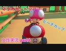 □■マリオカートツアーを実況プレイ part6【女性実況】