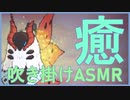 【ASMR安眠音声】最高に癒されるポケモン実況#5【ウルガモス/バーチャルYoutuber/Vtuber】