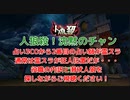 【人狼殺・ガチ回】占い霊能、真狂真狼のレア盤面！潜伏人狼を一発で見つけて2縄終了！