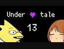 【実況】限界OLが地底世界をふらつくpart13【Undertale】