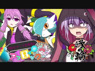 【ポケモンUSM】『称号：サーナ狂愛者』がアンロックされました。Part.12 《縁の輪 VSれいなさん》