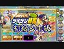 【確認用】政剣マニフェスティア　よく分かる（？）ケイゲン贅蜜　初級＆中級