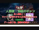 【人狼殺・ギャグ回】狂人悶絶！キャリー仕切れませんよ私はｗｗｗ